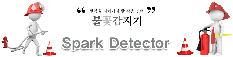 불꽃감지기